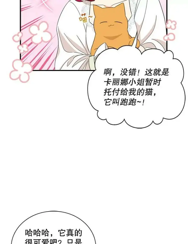 《反派的继母》89.跑跑图39