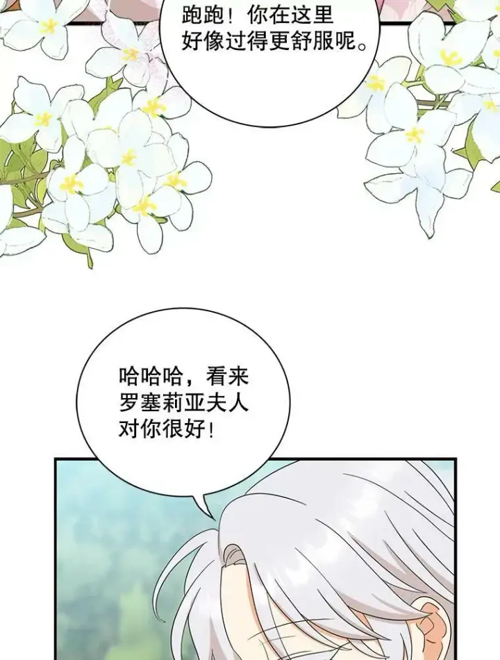 《反派的继母》89.跑跑图51