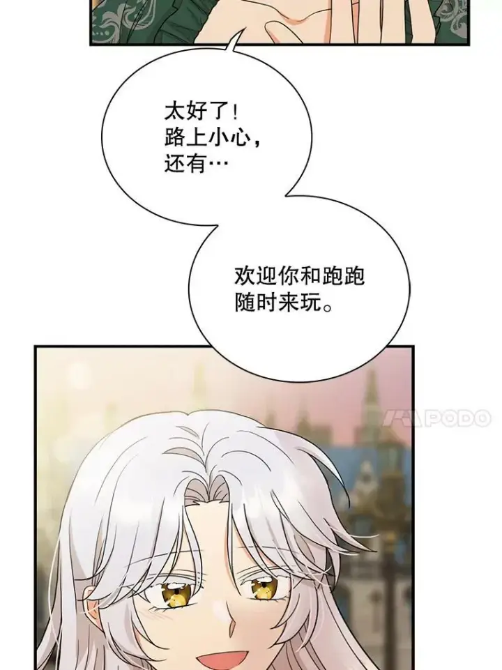 《反派的继母》89.跑跑图66