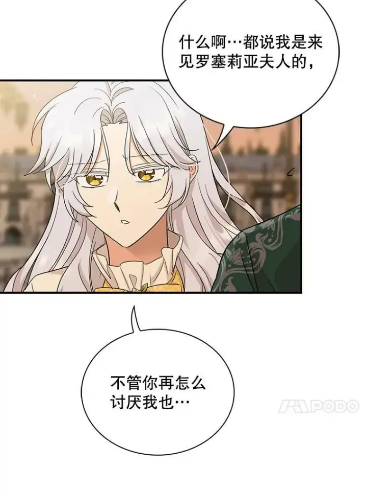 《反派的继母》89.跑跑图69