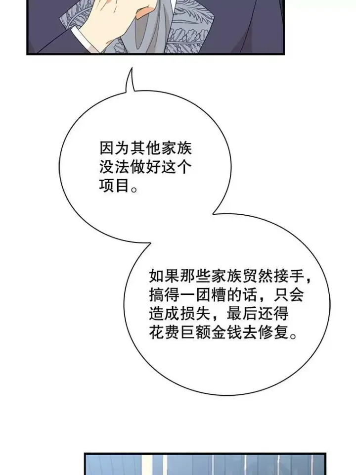 《反派的继母》89.跑跑图9