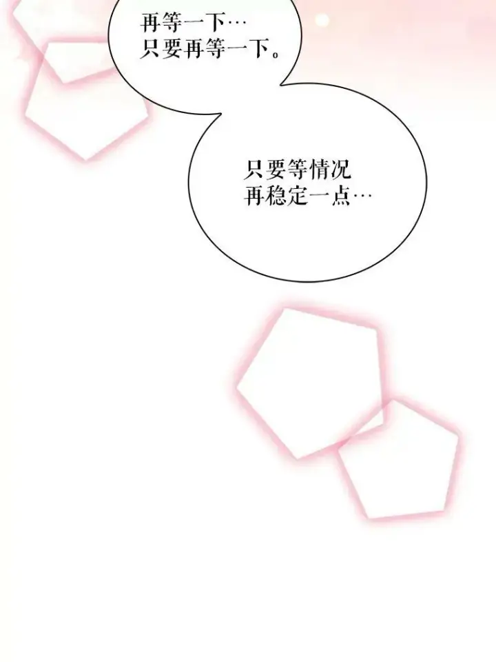 《反派的继母》90.离奇死亡图18