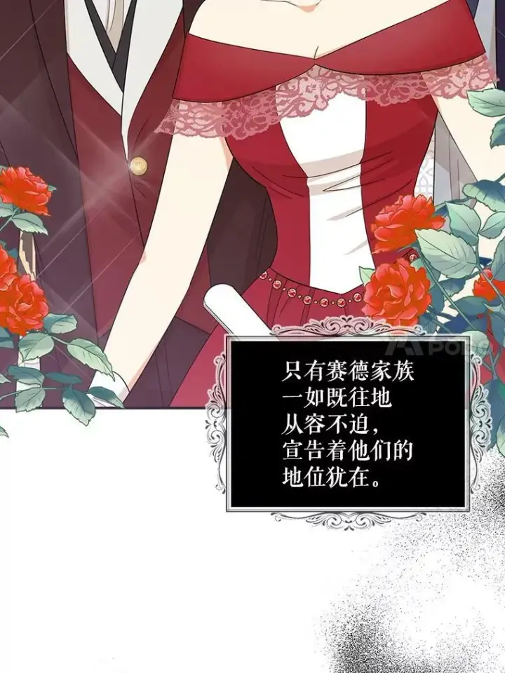 《反派的继母》90.离奇死亡图23