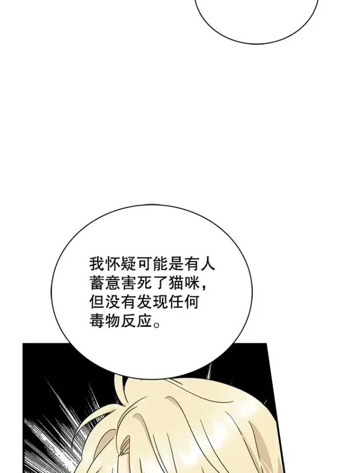 《反派的继母》90.离奇死亡图65