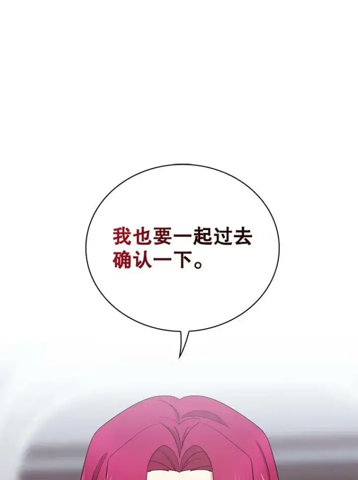 《反派的继母》90.离奇死亡图81