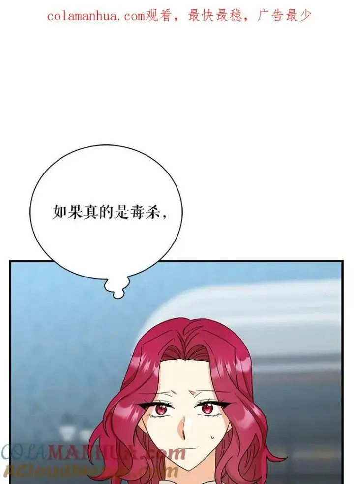 《反派的继母》90.离奇死亡图85