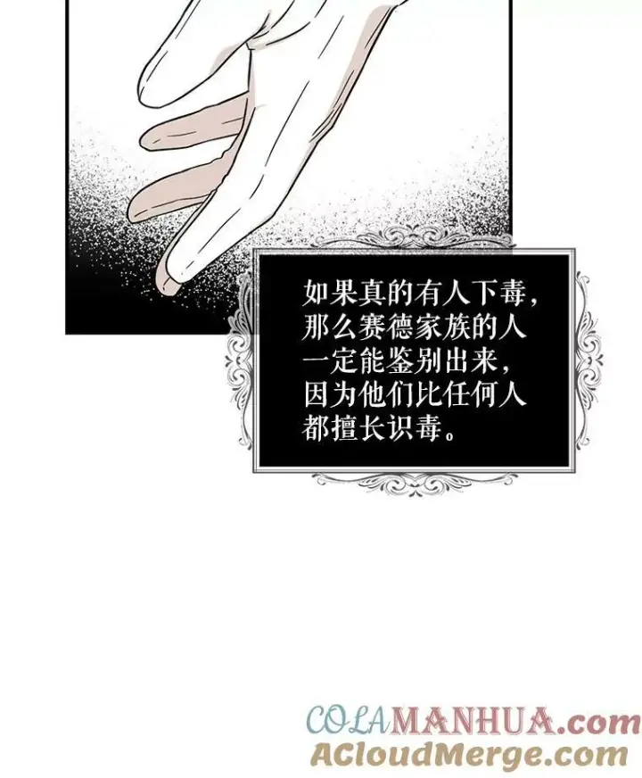 《反派的继母》91.毒杀图10