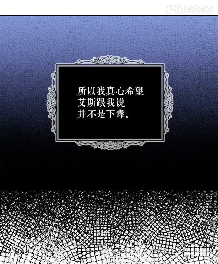 《反派的继母》91.毒杀图11