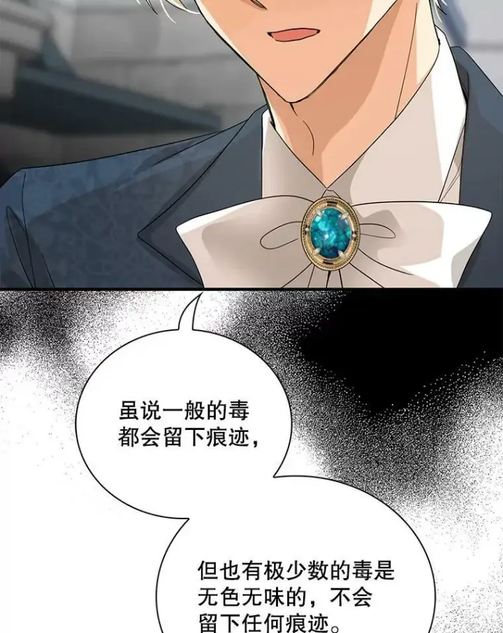 《反派的继母》91.毒杀图17