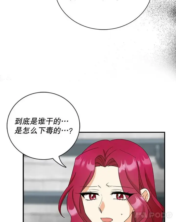 《反派的继母》91.毒杀图18