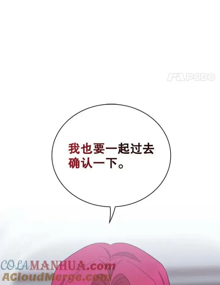 《反派的继母》91.毒杀图4
