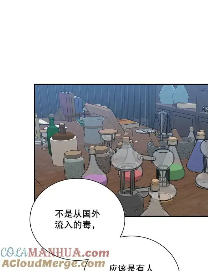 《反派的继母》91.毒杀图49