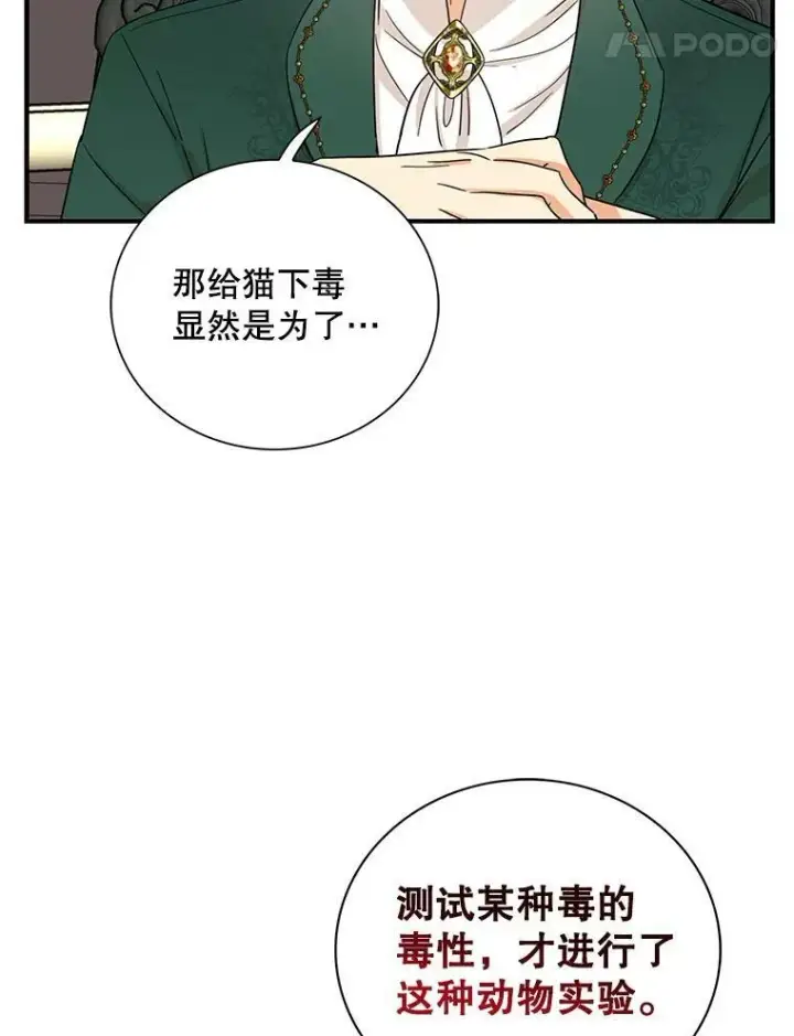 《反派的继母》91.毒杀图51