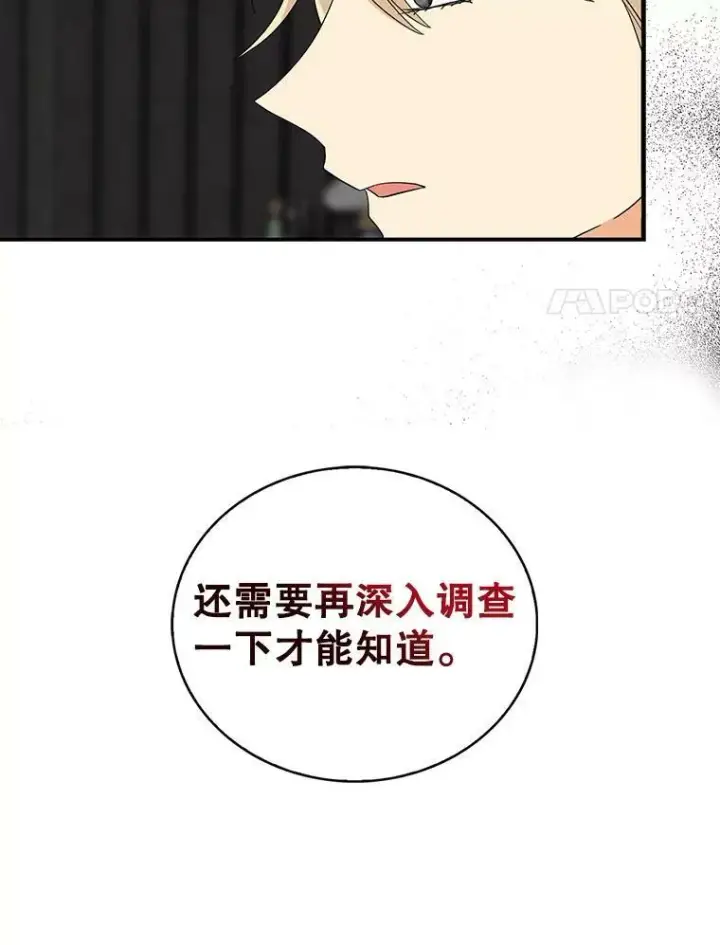 《反派的继母》91.毒杀图54