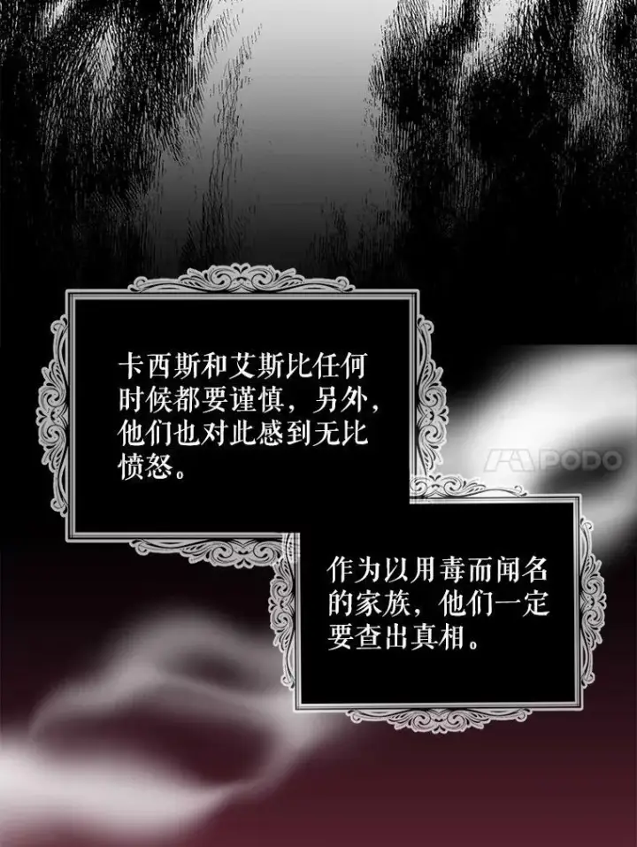 《反派的继母》91.毒杀图57