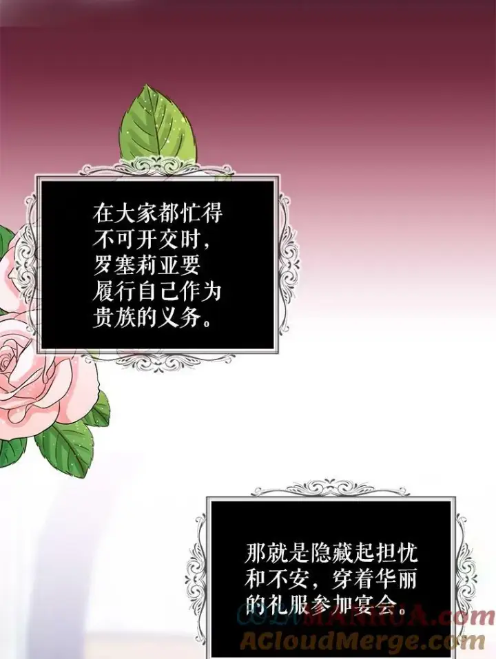 《反派的继母》91.毒杀图58