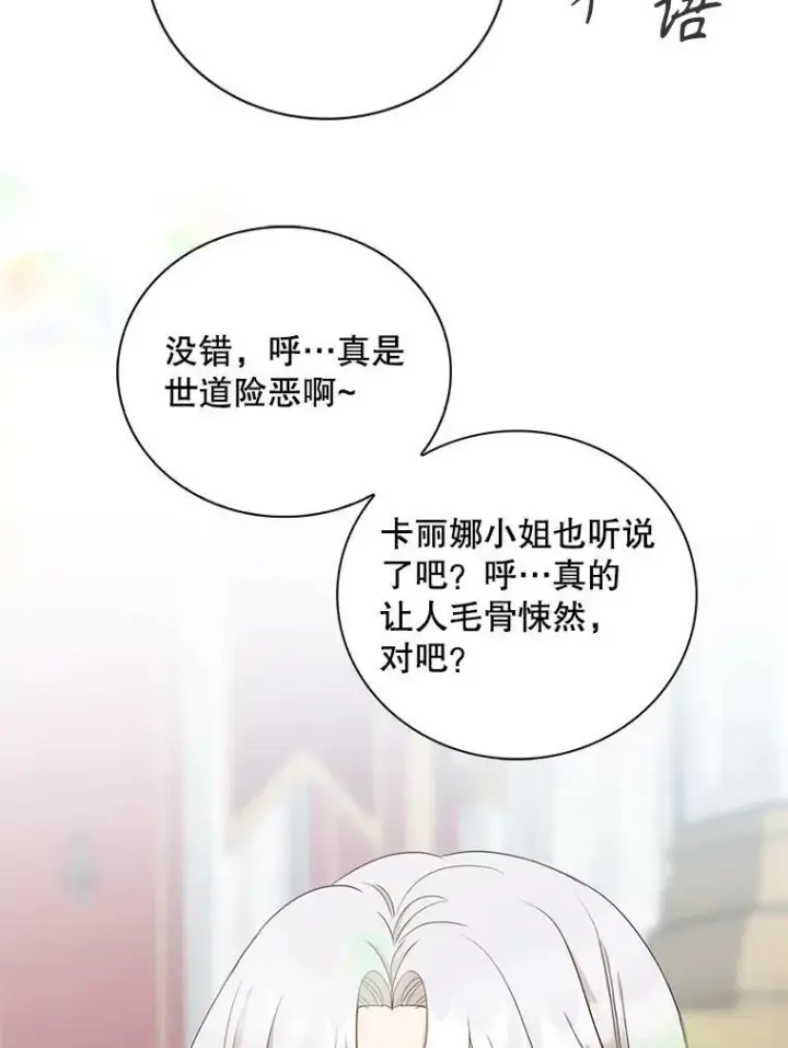 《反派的继母》91.毒杀图63