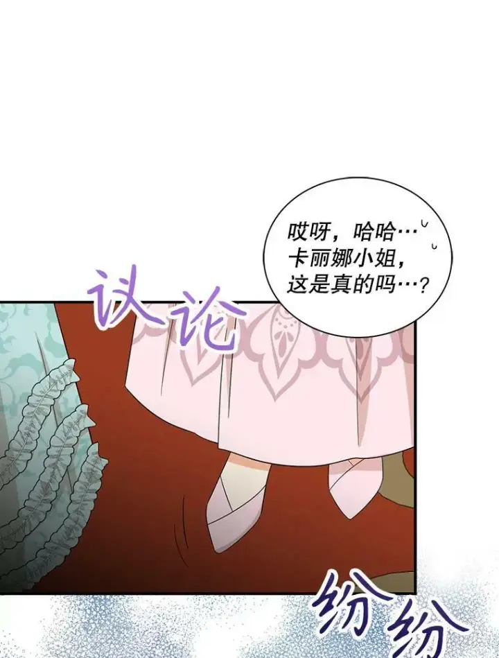 《反派的继母》91.毒杀图75
