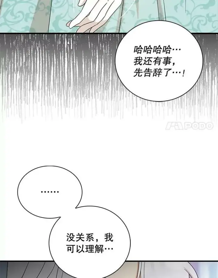 《反派的继母》91.毒杀图83