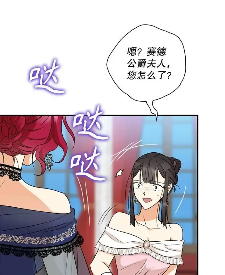 《反派的继母》92.传闻图2