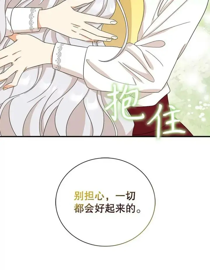 《反派的继母》92.传闻图27