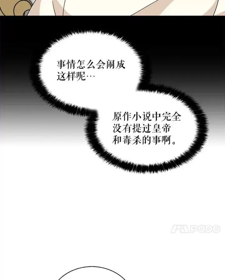 《反派的继母》92.传闻图57