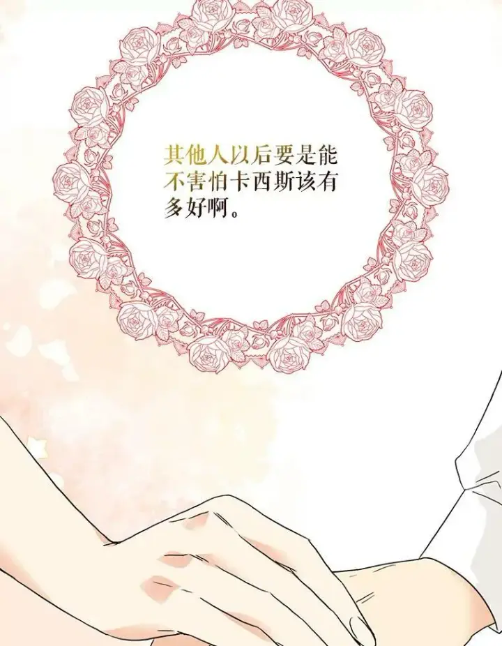 《反派的继母》92.传闻图69