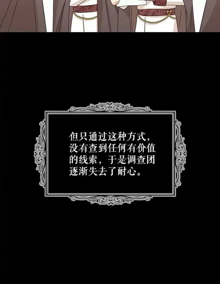 《反派的继母》93.陷入危机图33