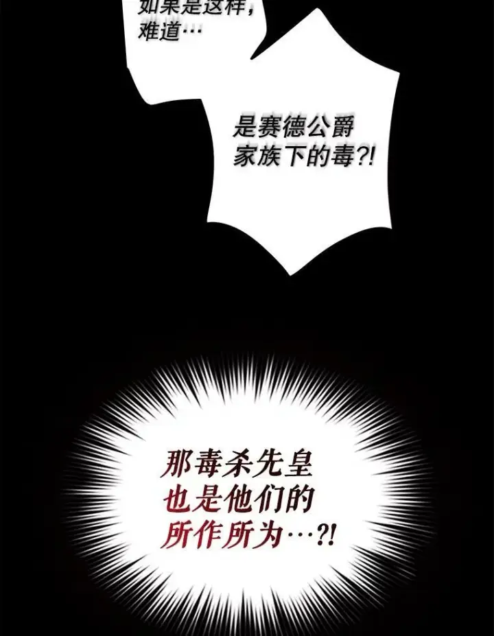 《反派的继母》93.陷入危机图36