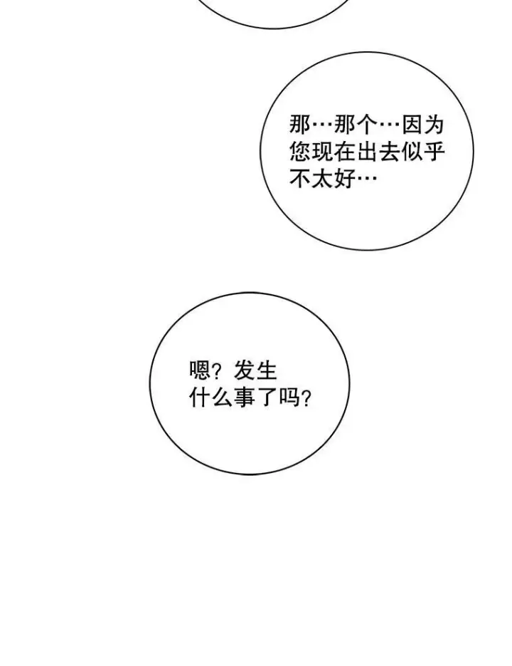 《反派的继母》93.陷入危机图42