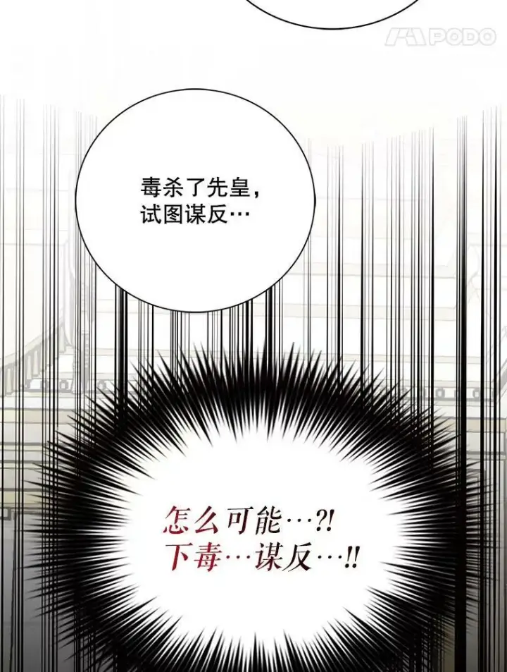 《反派的继母》93.陷入危机图48