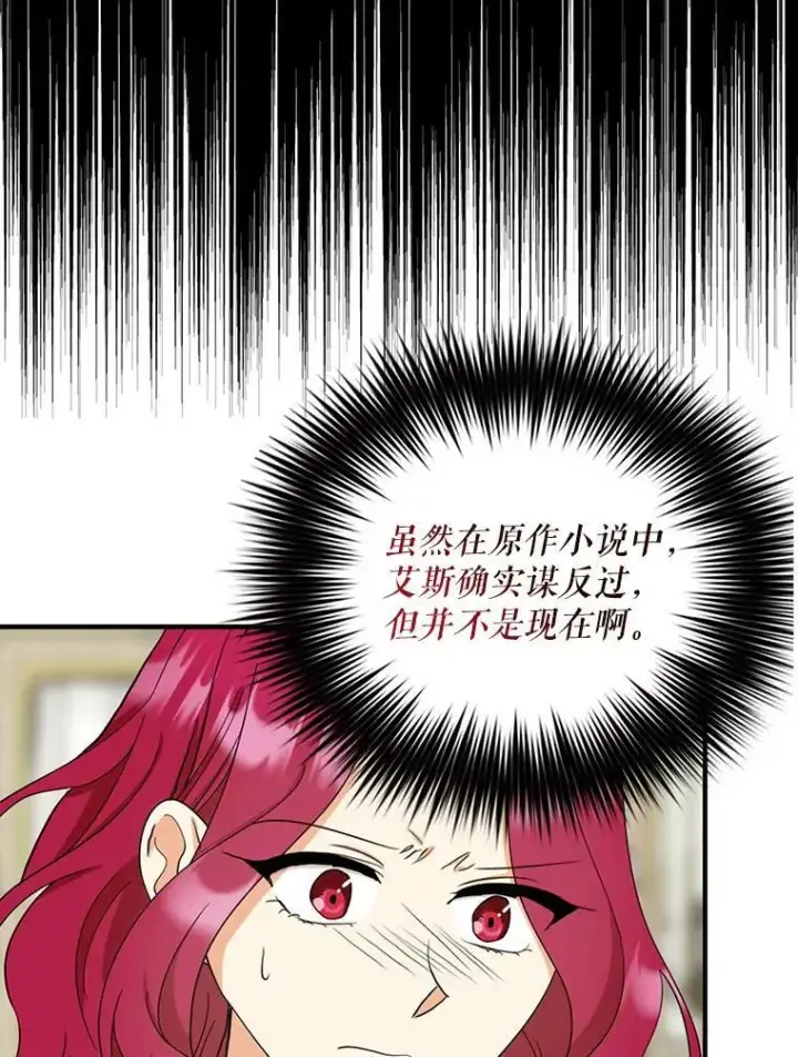 《反派的继母》93.陷入危机图50