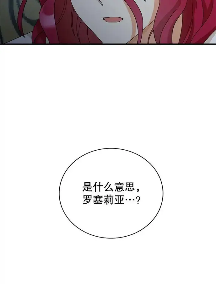 《反派的继母》93.陷入危机图89