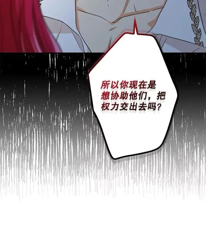 《反派的继母》94.罗塞莉亚的提案图12