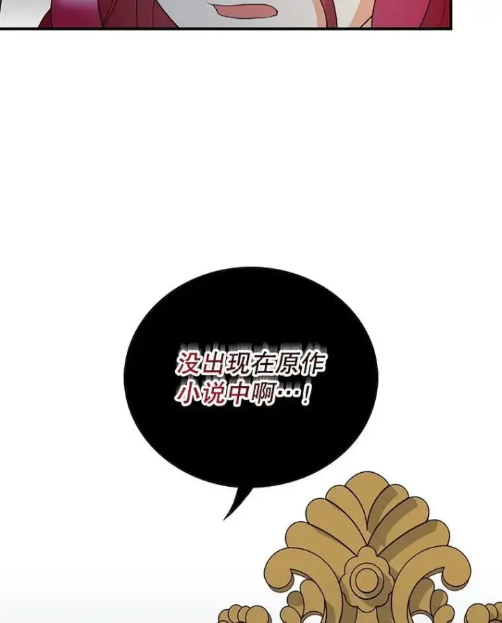 《反派的继母》94.罗塞莉亚的提案图2