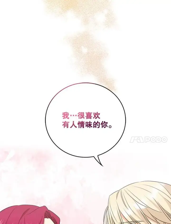 《反派的继母》94.罗塞莉亚的提案图21