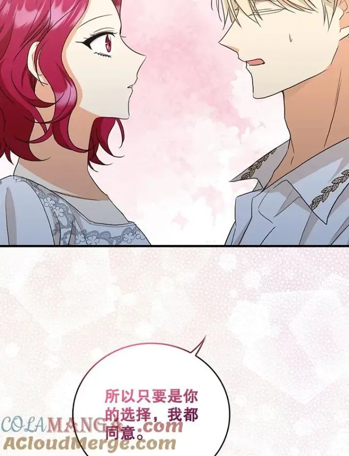 《反派的继母》94.罗塞莉亚的提案图22