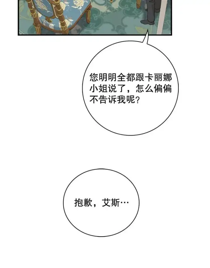 《反派的继母》94.罗塞莉亚的提案图32