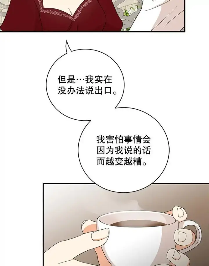 《反派的继母》94.罗塞莉亚的提案图35
