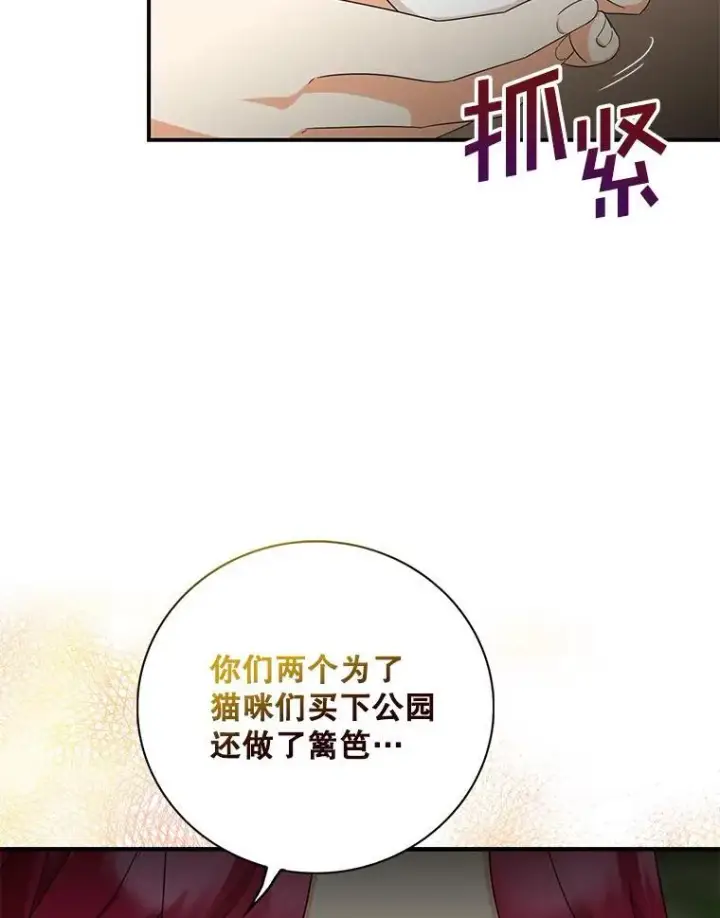 《反派的继母》94.罗塞莉亚的提案图36
