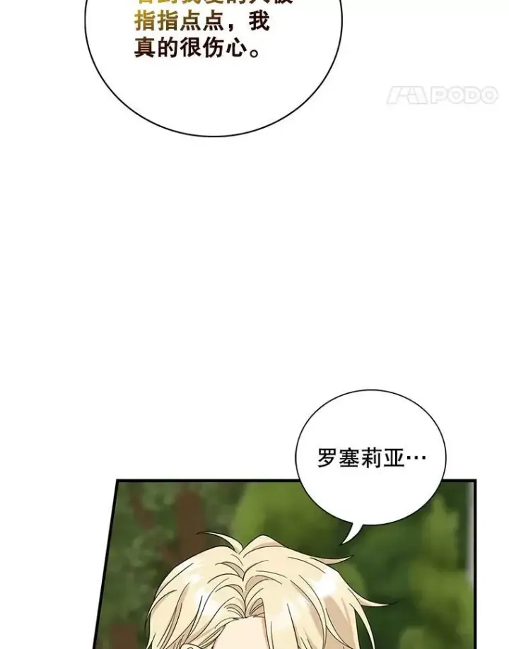 《反派的继母》94.罗塞莉亚的提案图38
