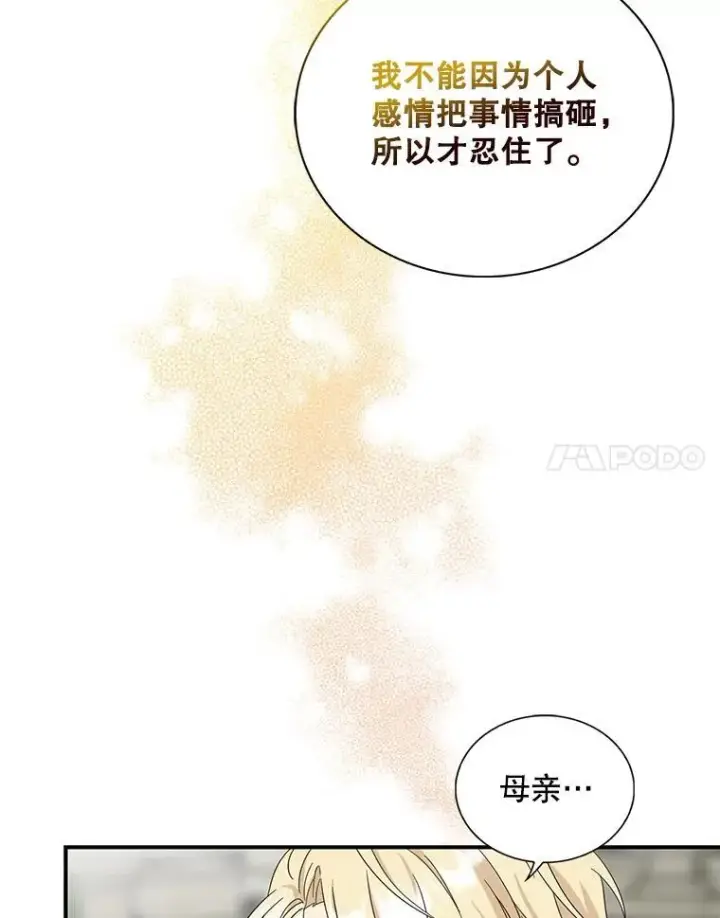 《反派的继母》94.罗塞莉亚的提案图41
