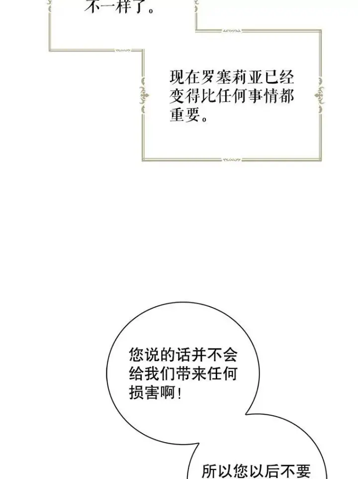 《反派的继母》94.罗塞莉亚的提案图45