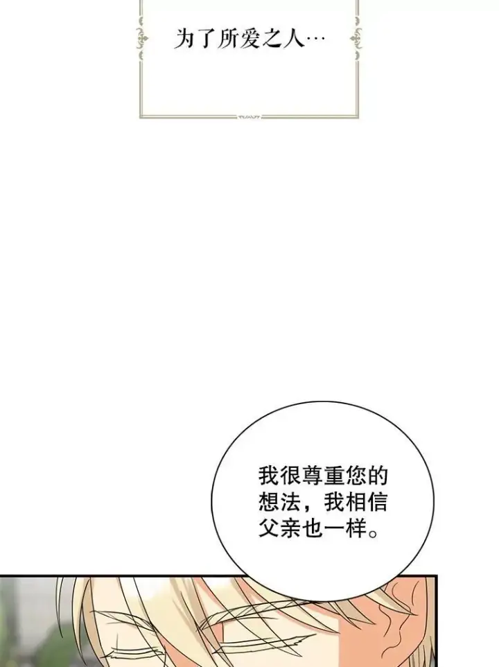 《反派的继母》94.罗塞莉亚的提案图47
