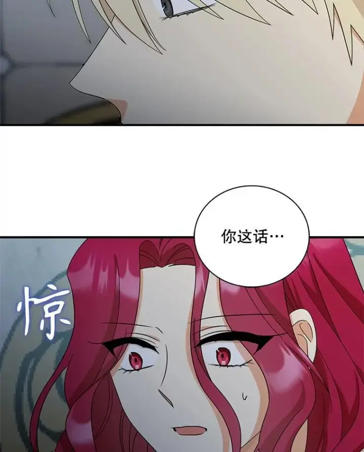 《反派的继母》94.罗塞莉亚的提案图5