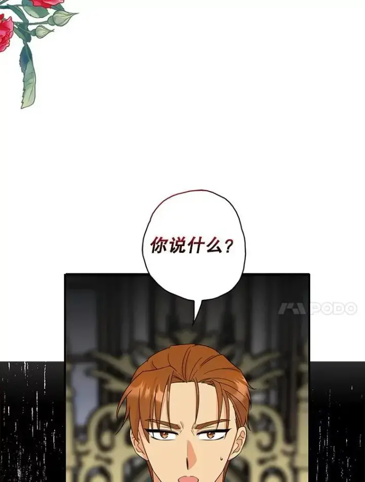 《反派的继母》94.罗塞莉亚的提案图57