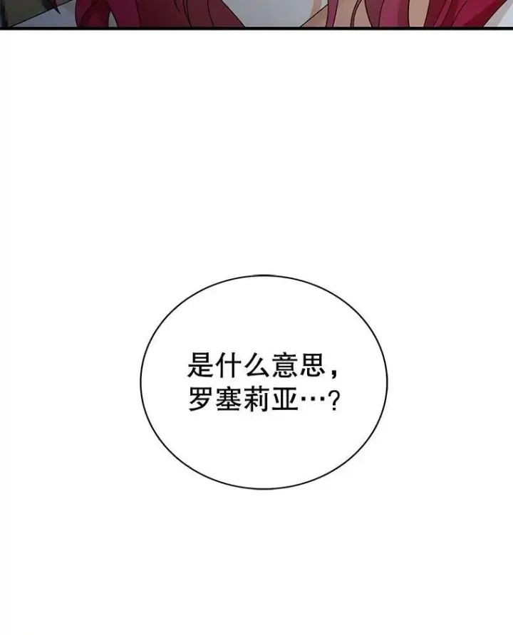 《反派的继母》94.罗塞莉亚的提案图6