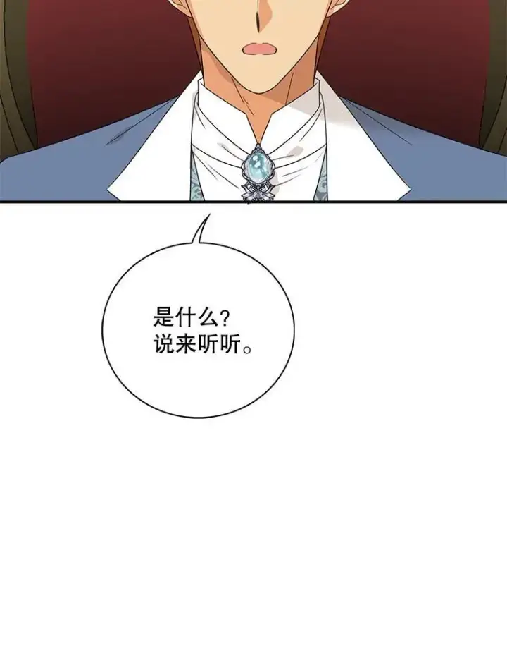 《反派的继母》94.罗塞莉亚的提案图65
