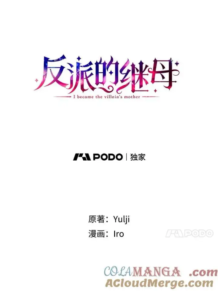 《反派的继母》94.罗塞莉亚的提案图7