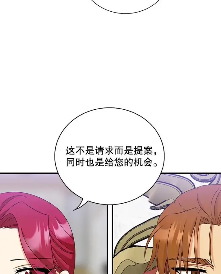 《反派的继母》94.罗塞莉亚的提案图72